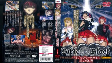 Bible Black 外传 2 黒の祭坛