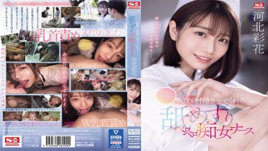 SONE-071 中文字幕 护士呼叫是指导师的信号：让我多次射精的舔舐痴女护士 河北彩花