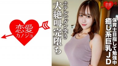 546EROFC-146 中文字幕 女大学生专场.以保育员未目标努力的美女巨乳.理子 21岁 去酒店后完全陷入堕落性爱中 宝川莉子